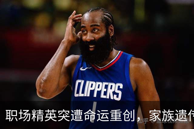 职场精英突遭命运重创，家族遗传致早发型阿尔茨海默病
